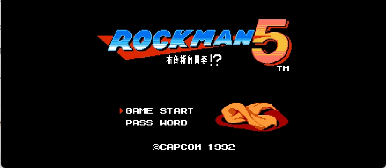 洛克人5 - 布鲁斯的圈套！(简)[中伟](JP)[ACT](8Mb)